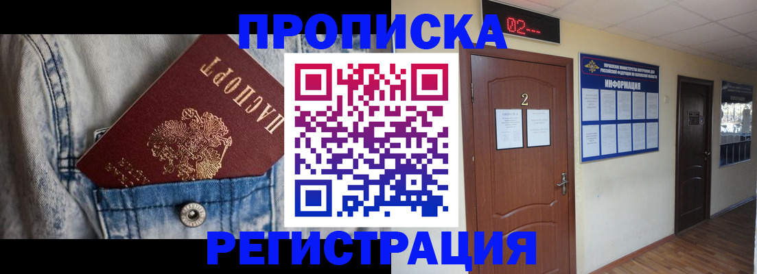 прописка ребенка в Петушках