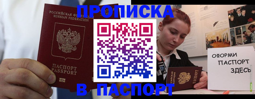 прописка ребенка в Петушках
