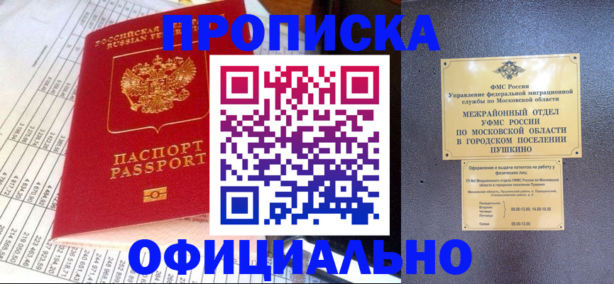 прописка от собственника в Петушках